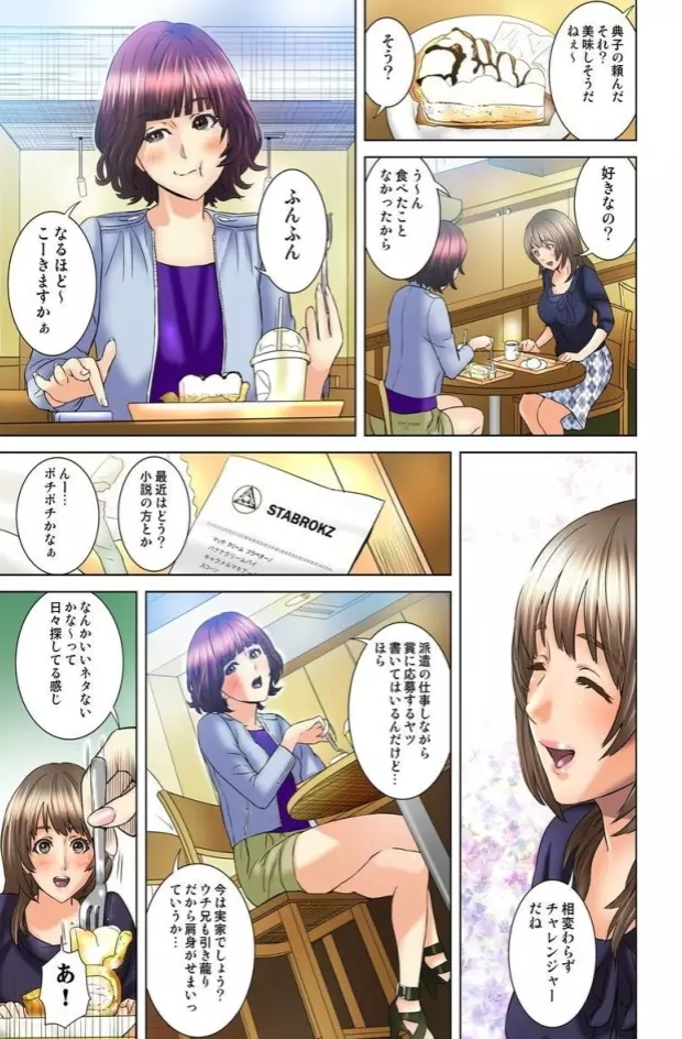 ダレカガワタシヲミテル～盗撮された女～ Page.55