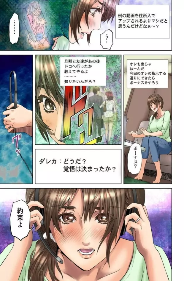 ダレカガワタシヲミテル～盗撮された女～ Page.83