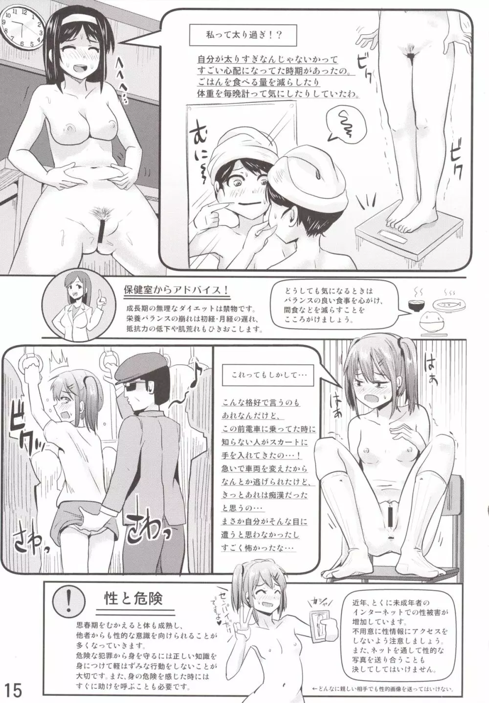 保健体育学習ノート～グループワーク編～ Page.16