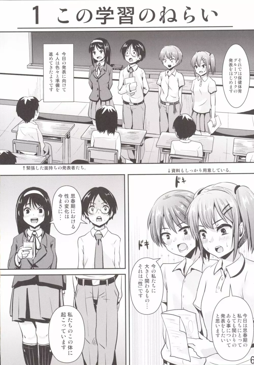 保健体育学習ノート～グループワーク編～ Page.7