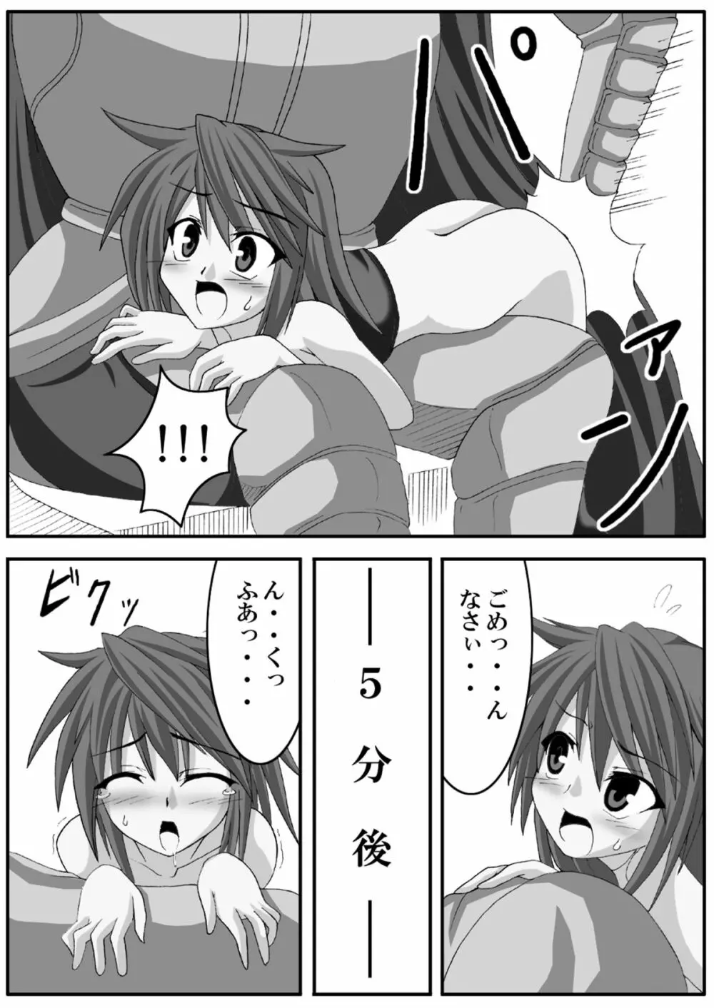 えれめんたる ばーすと -紅- Page.16