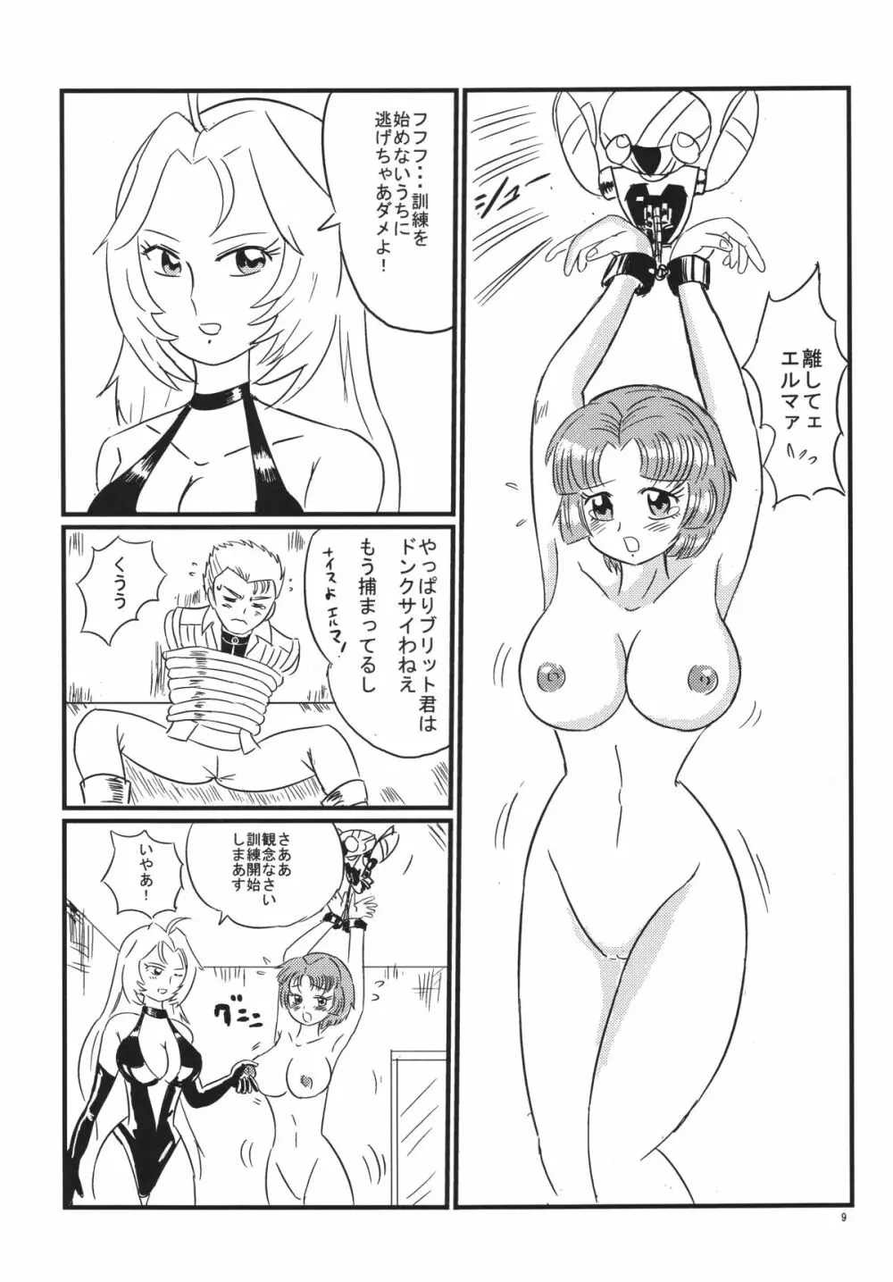 ヒラシン・リスペクト Page.10