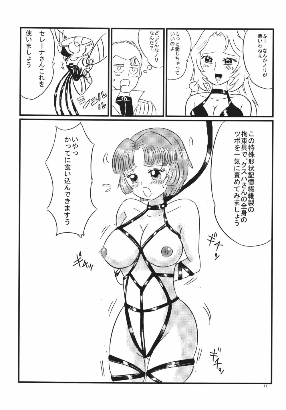 ヒラシン・リスペクト Page.12