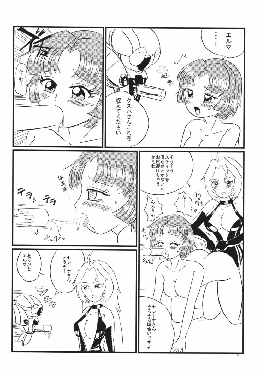 ヒラシン・リスペクト Page.15
