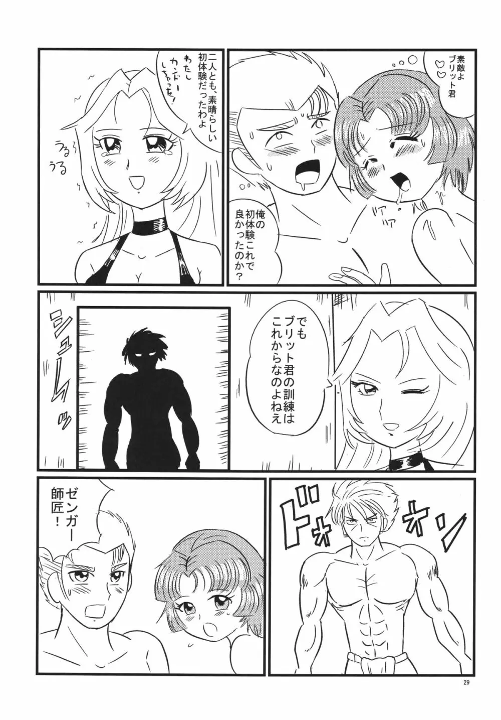 ヒラシン・リスペクト Page.30