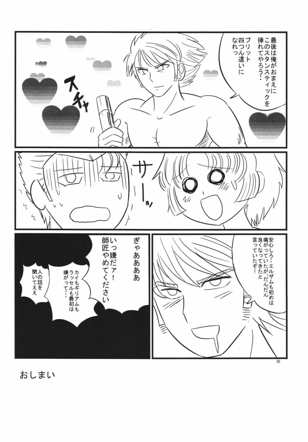 ヒラシン・リスペクト Page.31