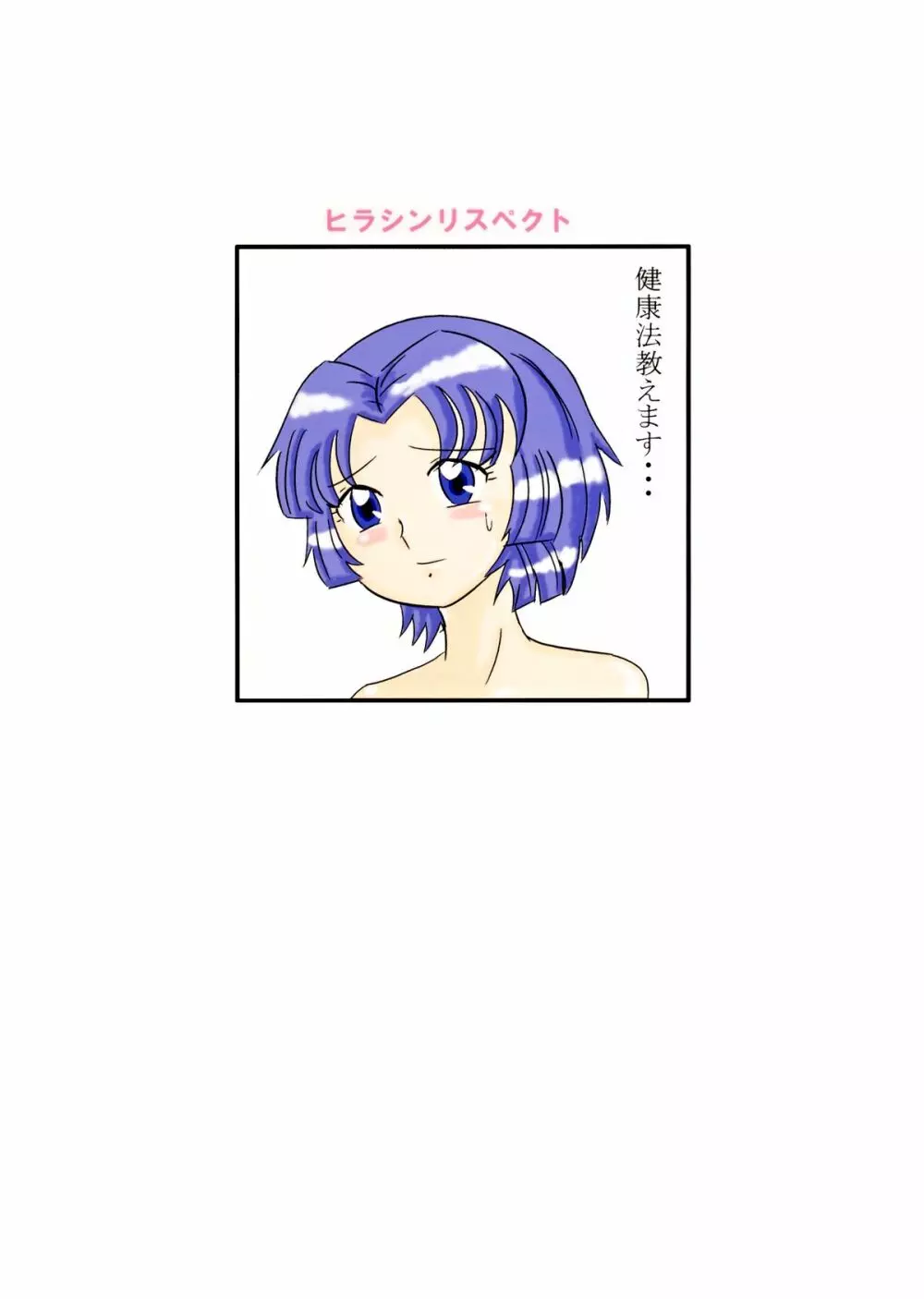 ヒラシン・リスペクト Page.34
