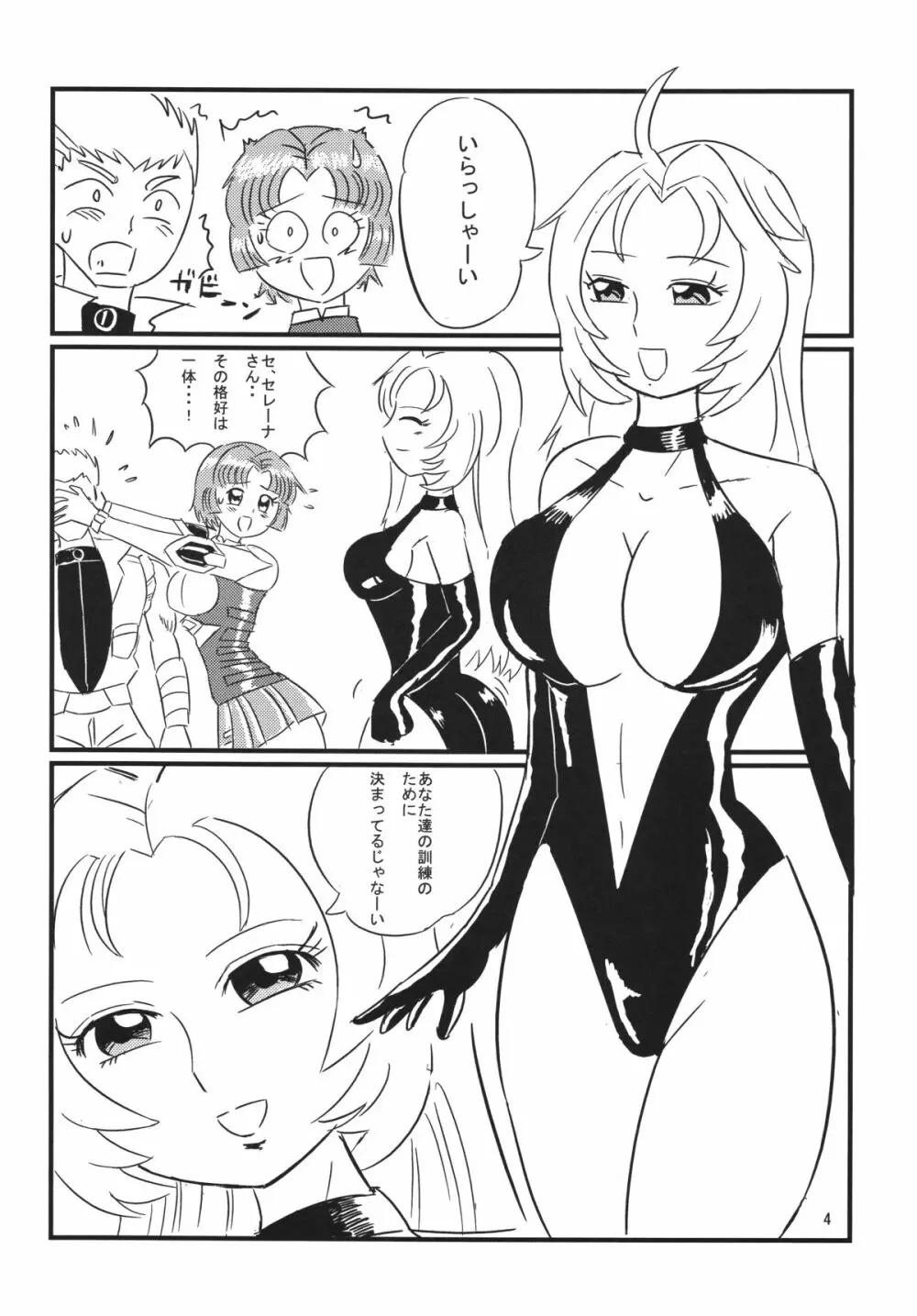 ヒラシン・リスペクト Page.5
