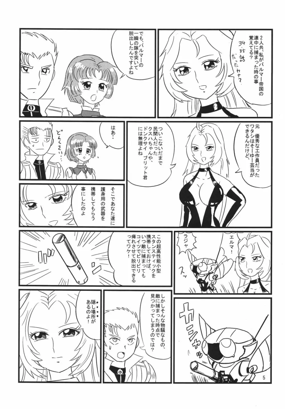 ヒラシン・リスペクト Page.6
