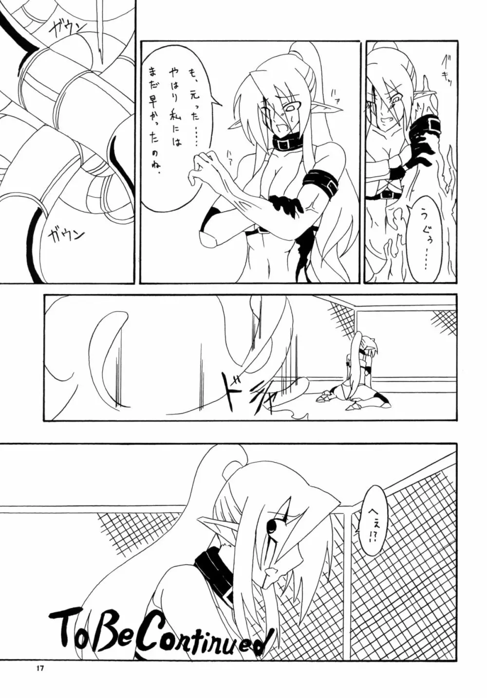 剣奴レイシャ2 Page.18