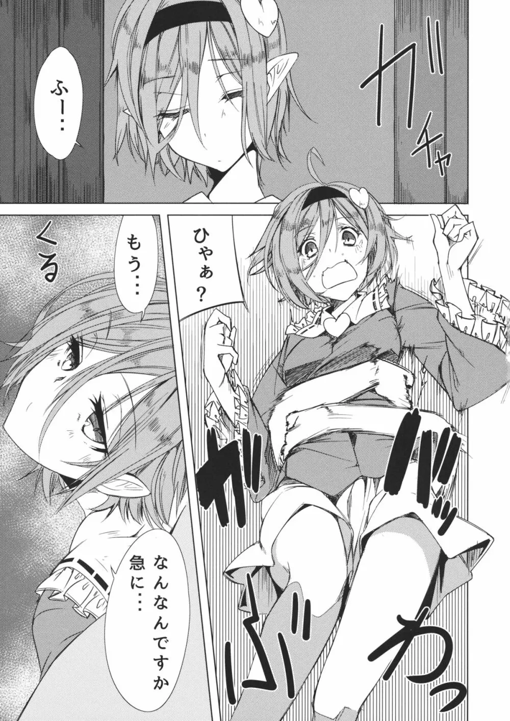 さとりさんと Page.2