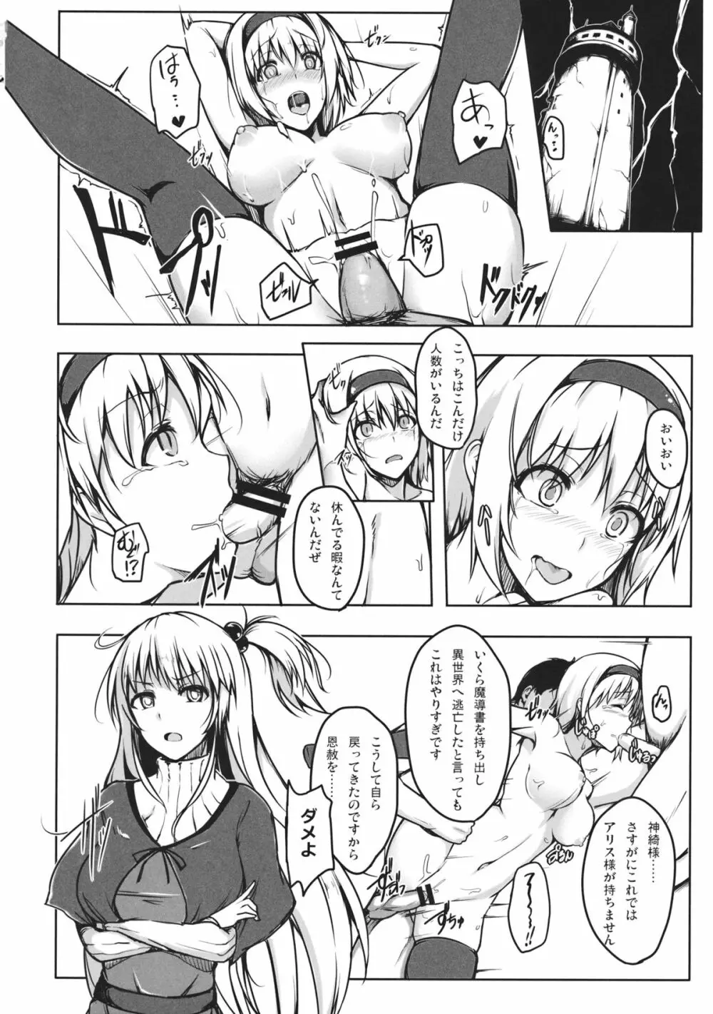 ALICECOMPLEX Page.3