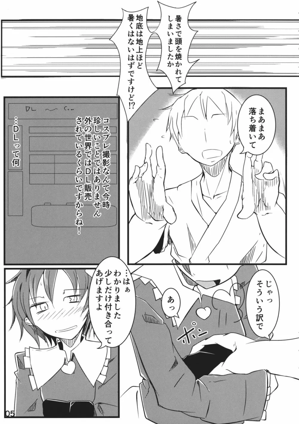 真夏のローアングラー Page.4