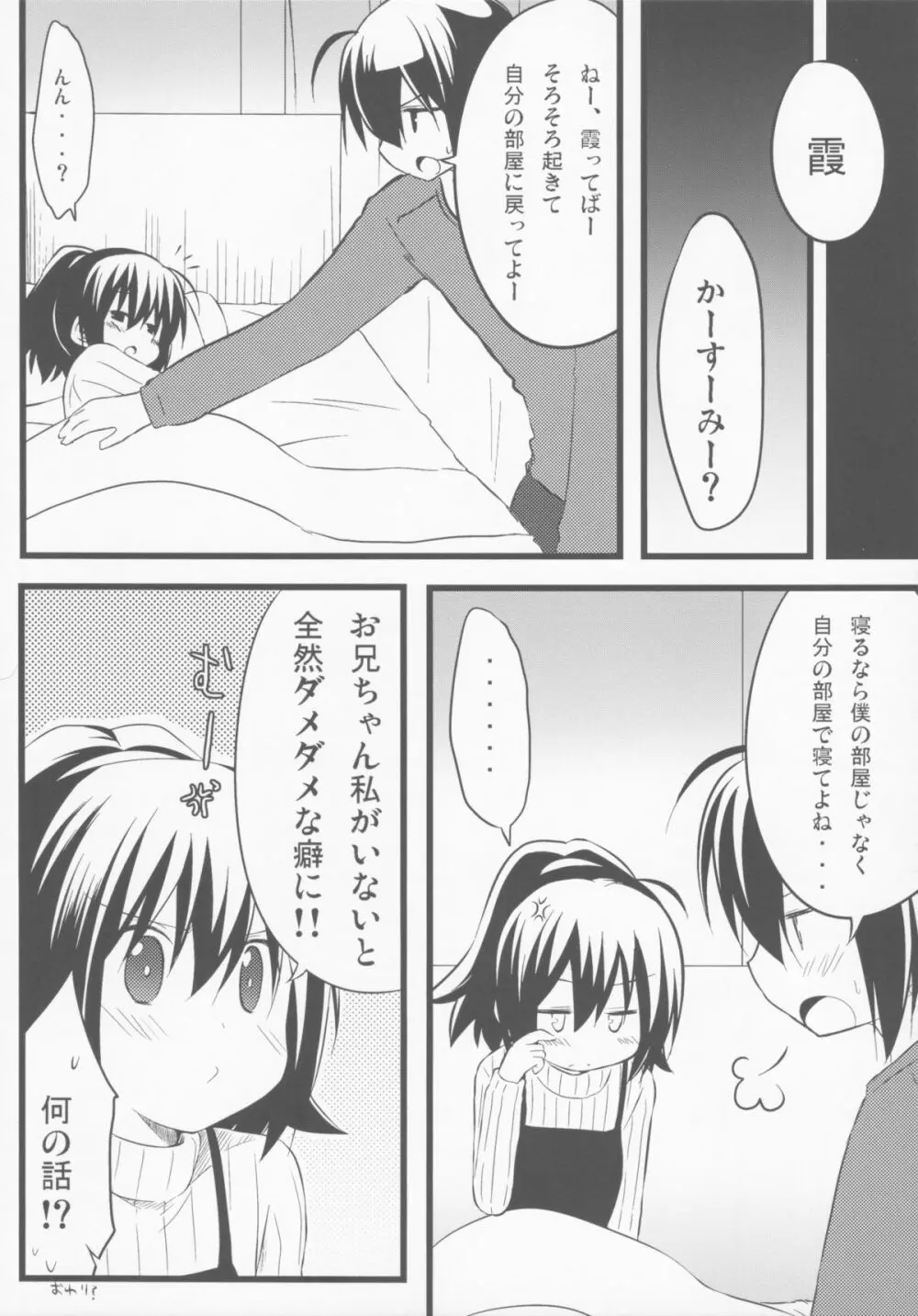 THE アンダー中学生4 Page.84