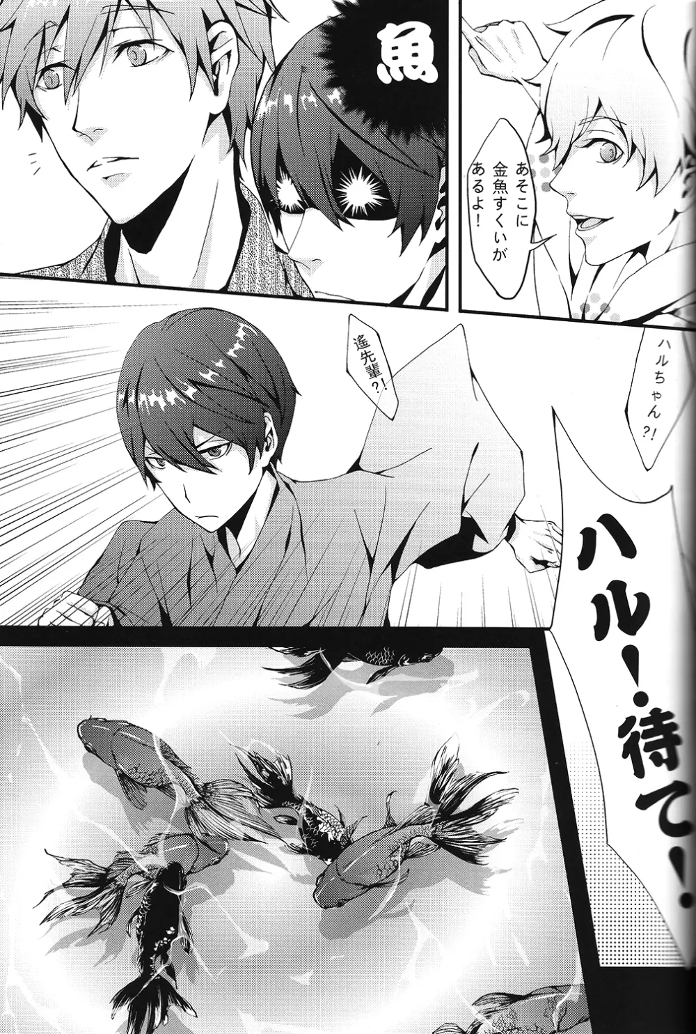 SUMMER DREAM Page.13