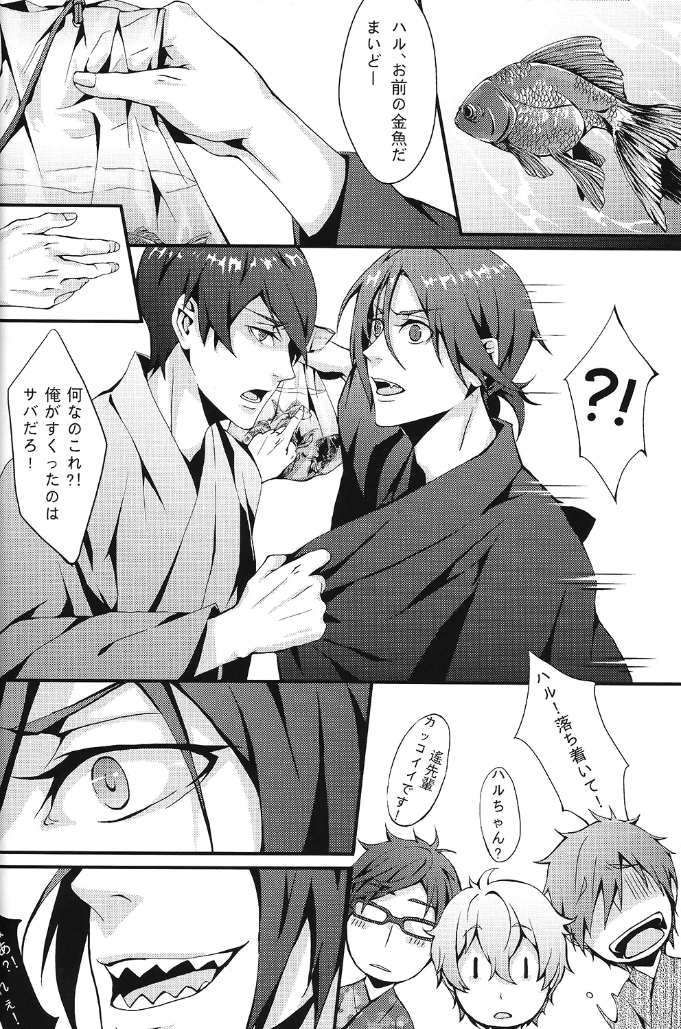 SUMMER DREAM Page.16