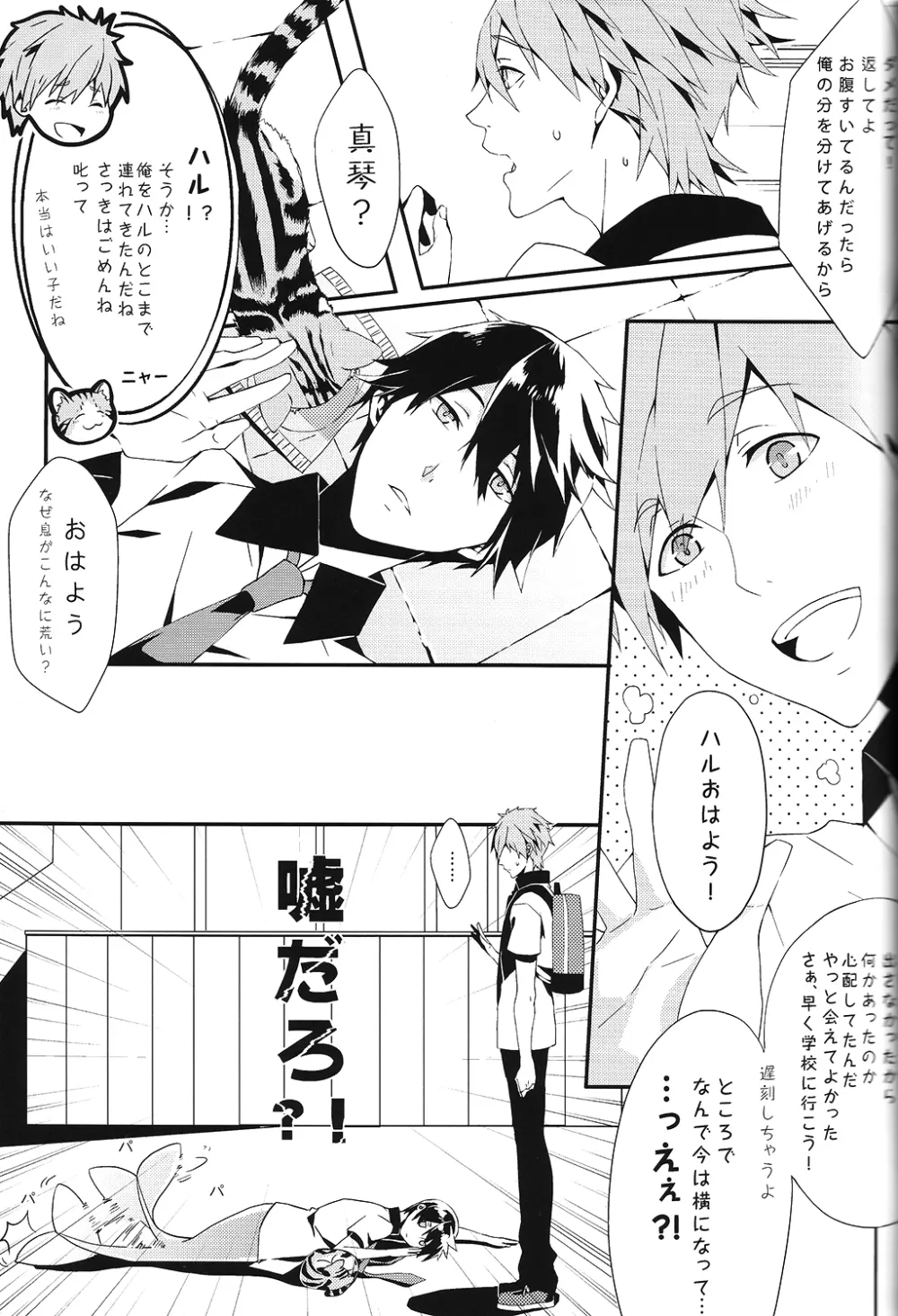 SUMMER DREAM Page.23