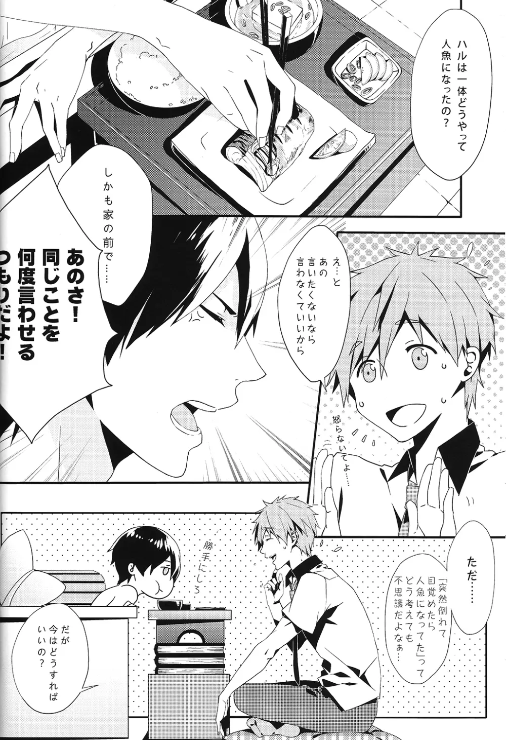 SUMMER DREAM Page.26