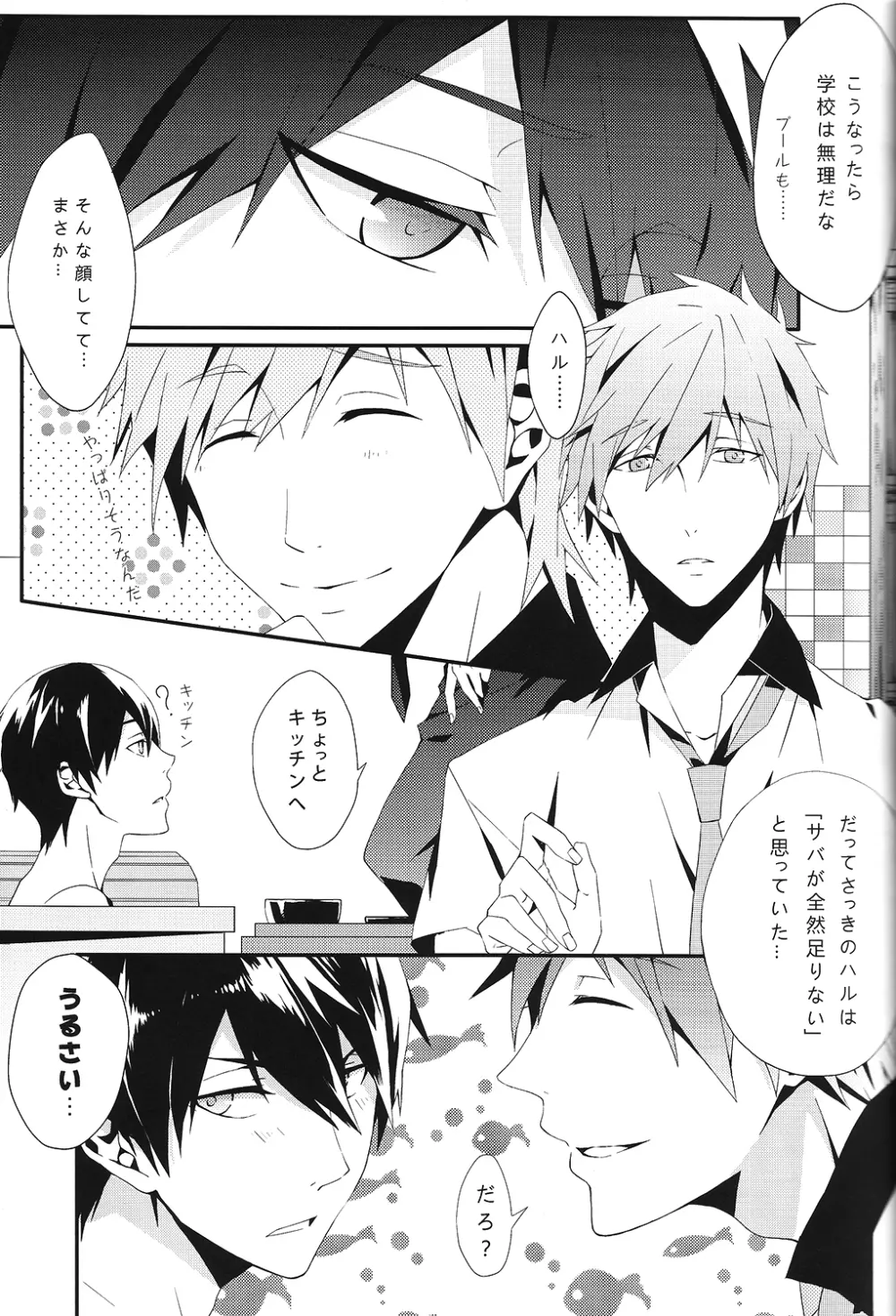 SUMMER DREAM Page.27