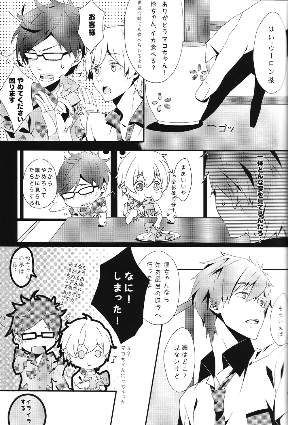 SUMMER DREAM Page.29