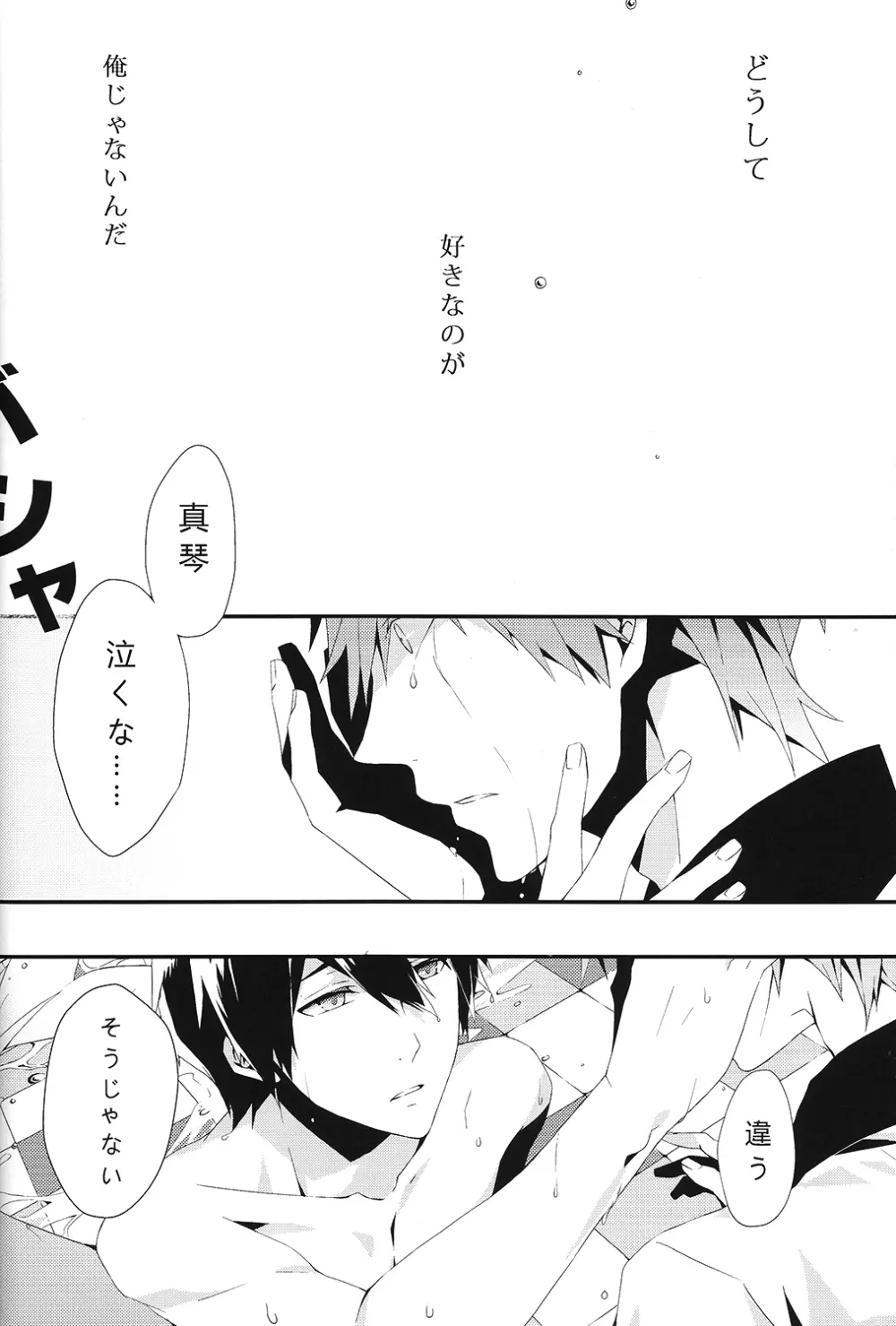 SUMMER DREAM Page.32