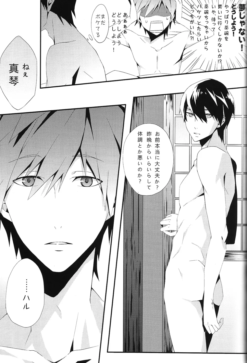 SUMMER DREAM Page.37