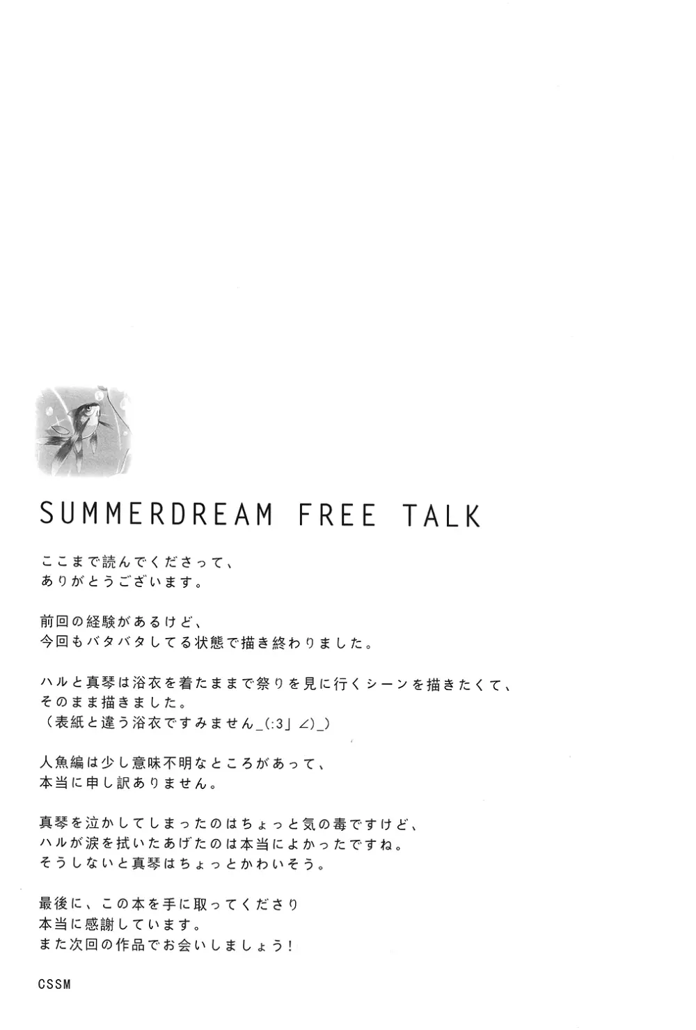 SUMMER DREAM Page.39