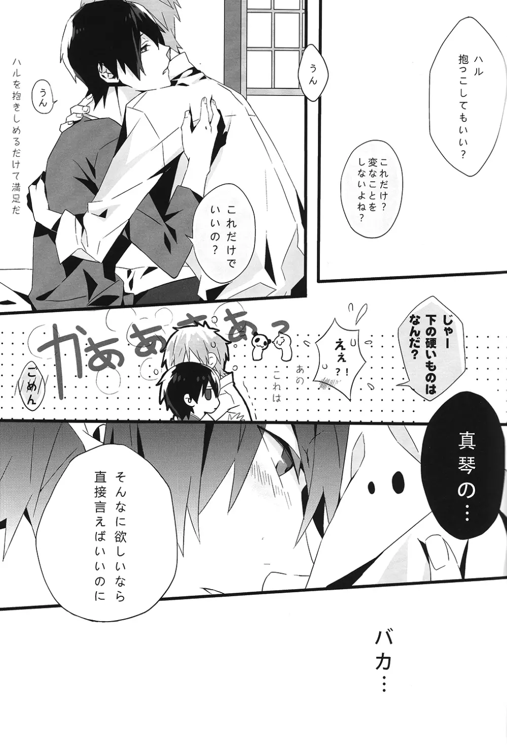 SUMMER DREAM Page.42