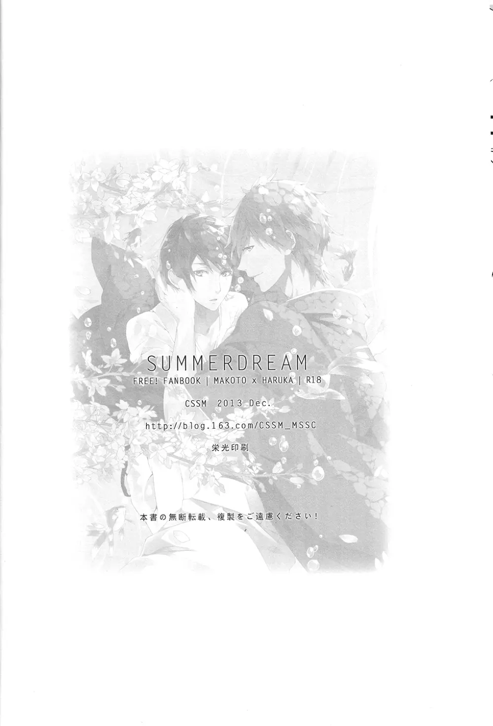 SUMMER DREAM Page.47