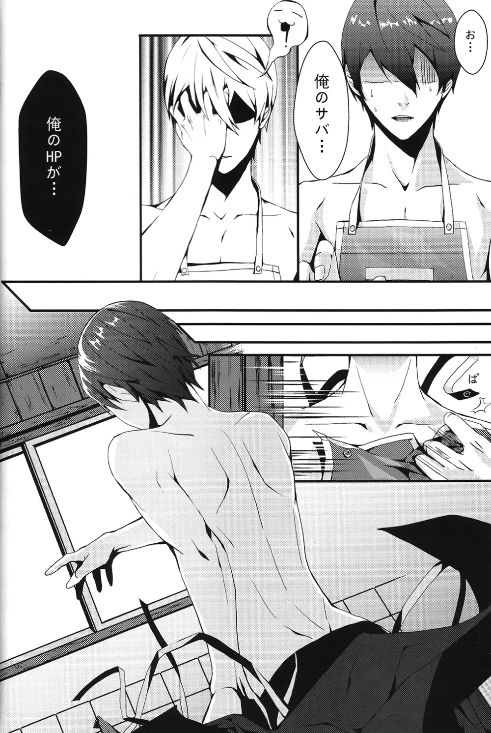 SUMMER DREAM Page.6