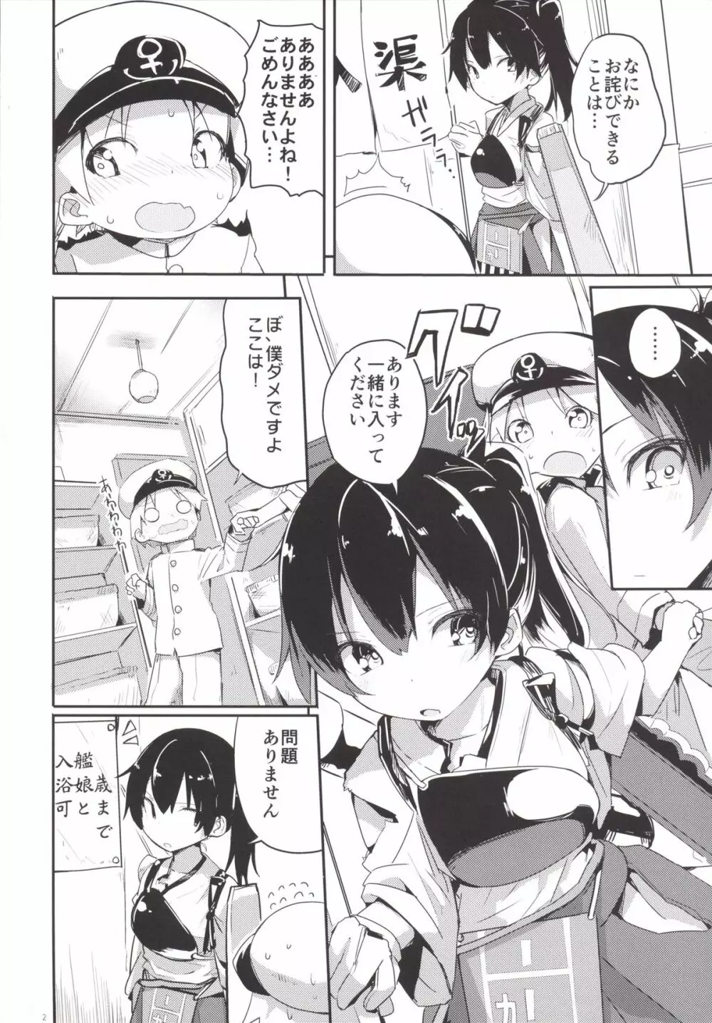 加賀さんを中破させてしまって入渠でH Page.3