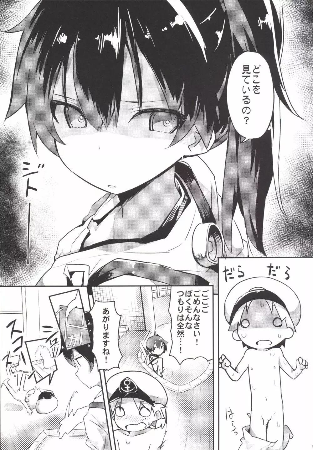 加賀さんを中破させてしまって入渠でH Page.6