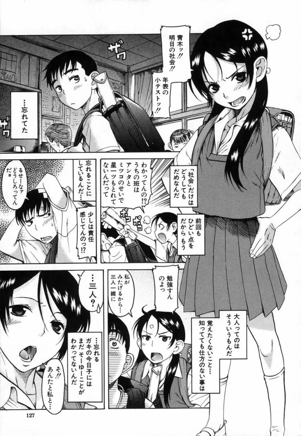 きもちイイコト Page.130