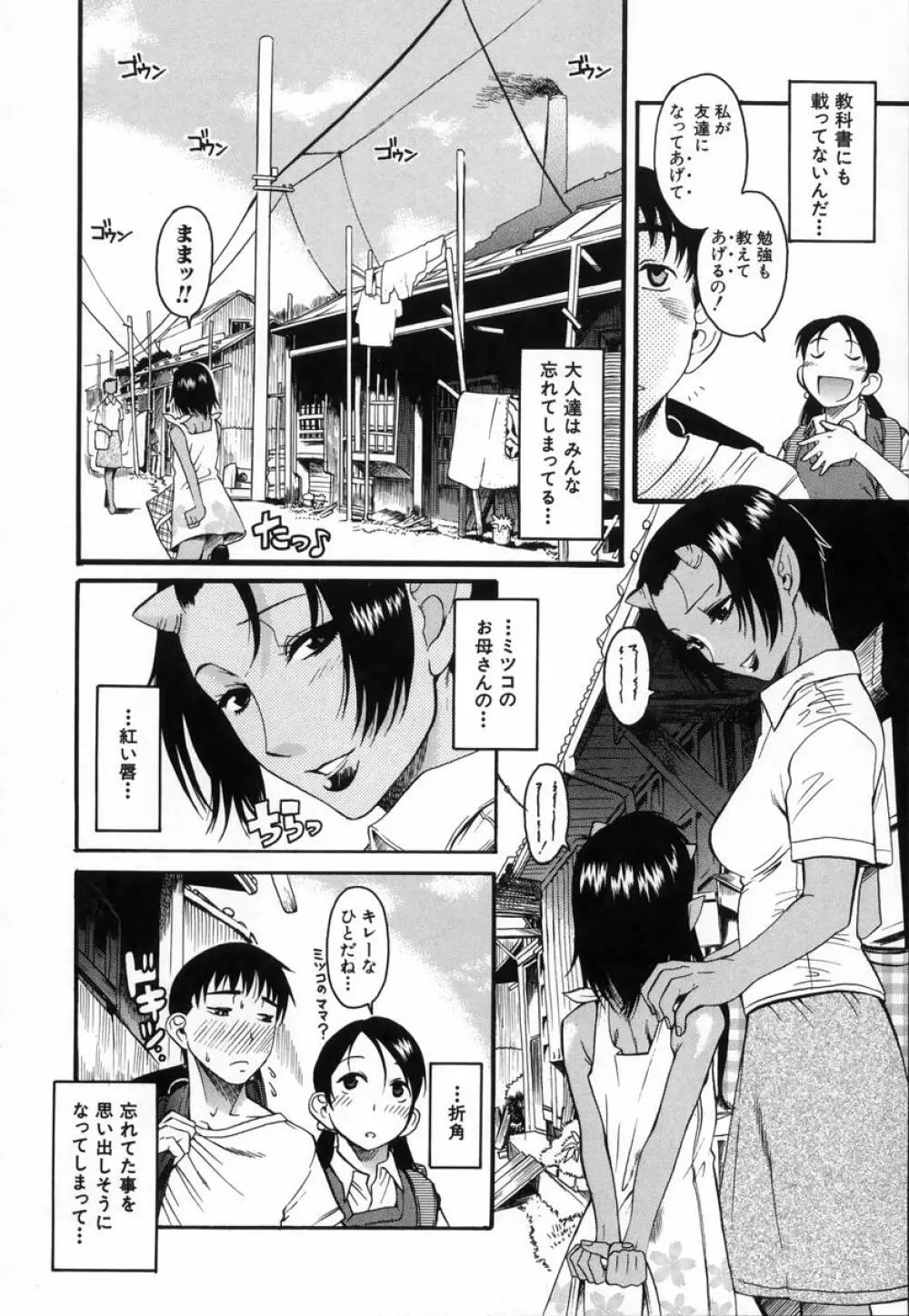 きもちイイコト Page.133