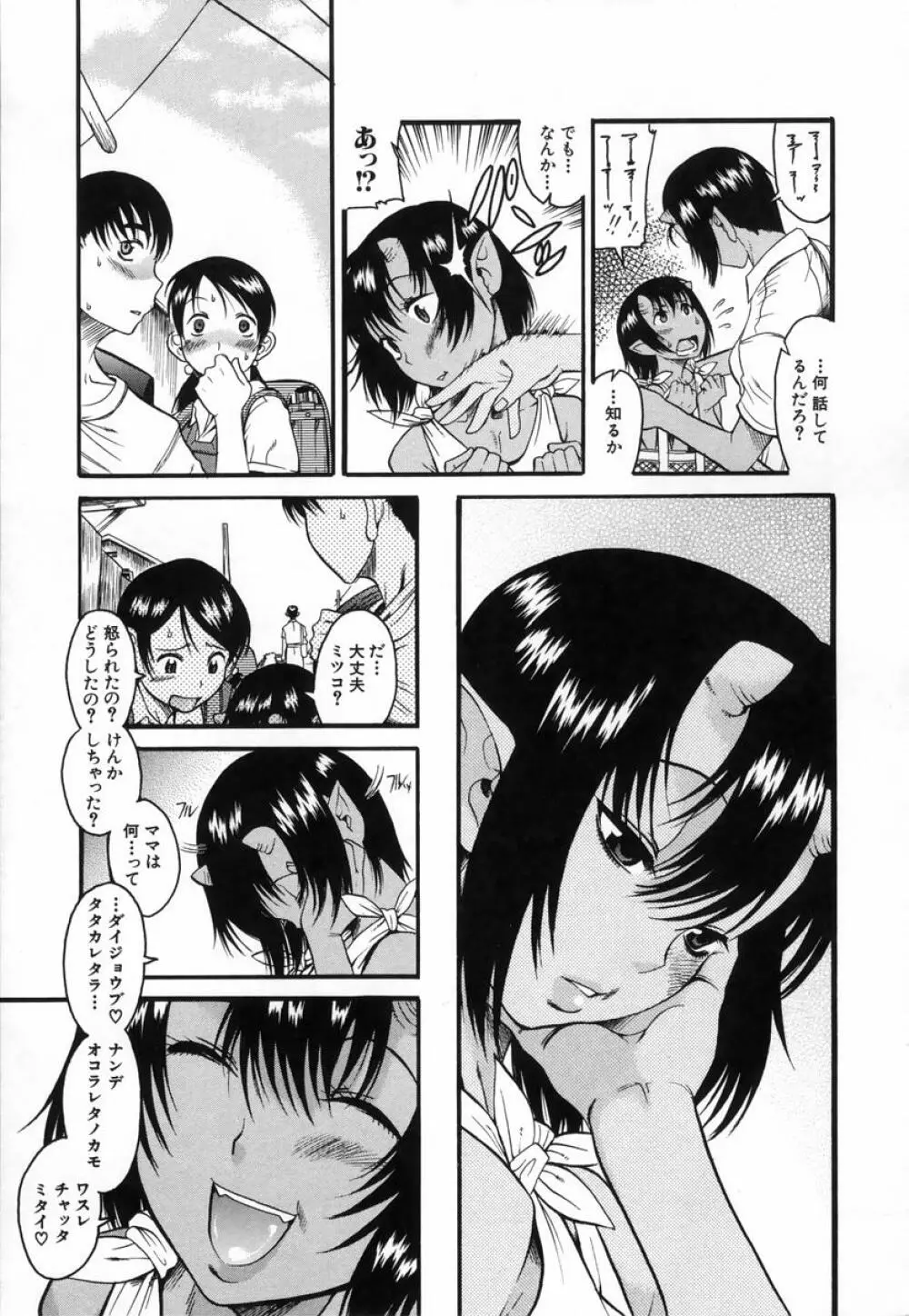 きもちイイコト Page.134