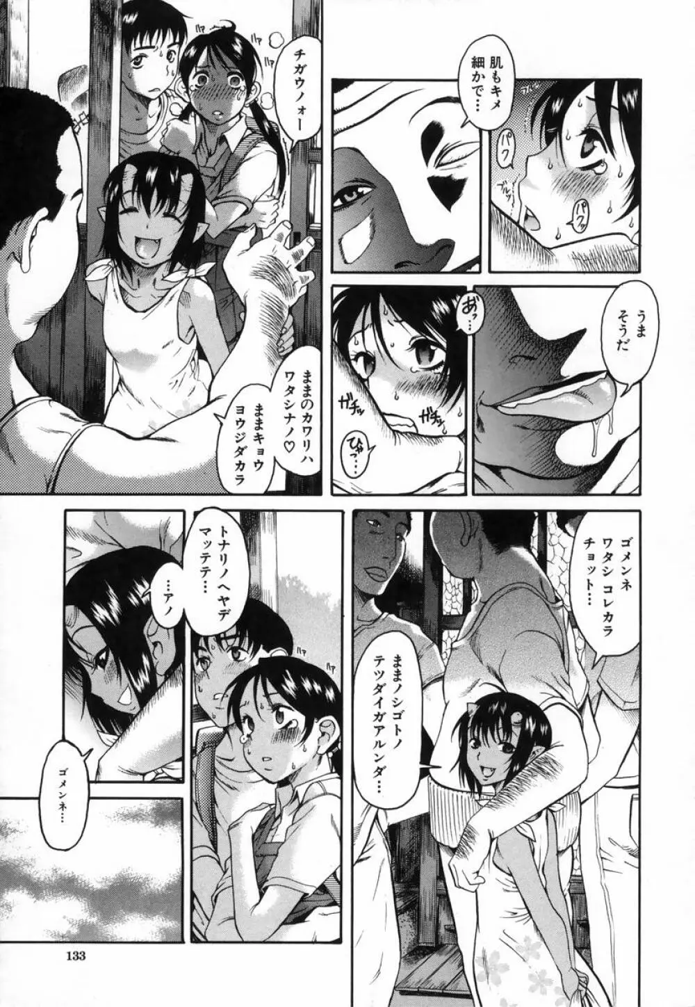 きもちイイコト Page.136