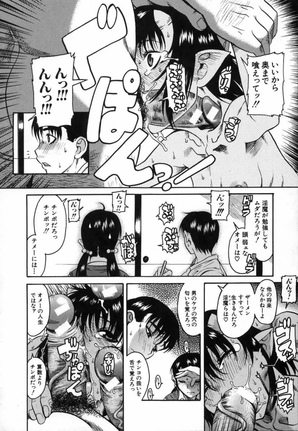 きもちイイコト Page.141