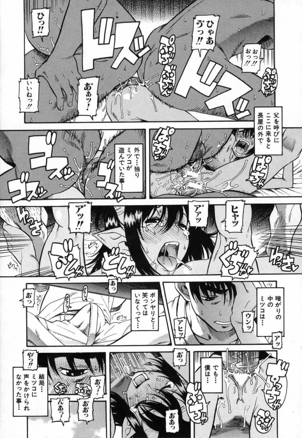 きもちイイコト Page.146