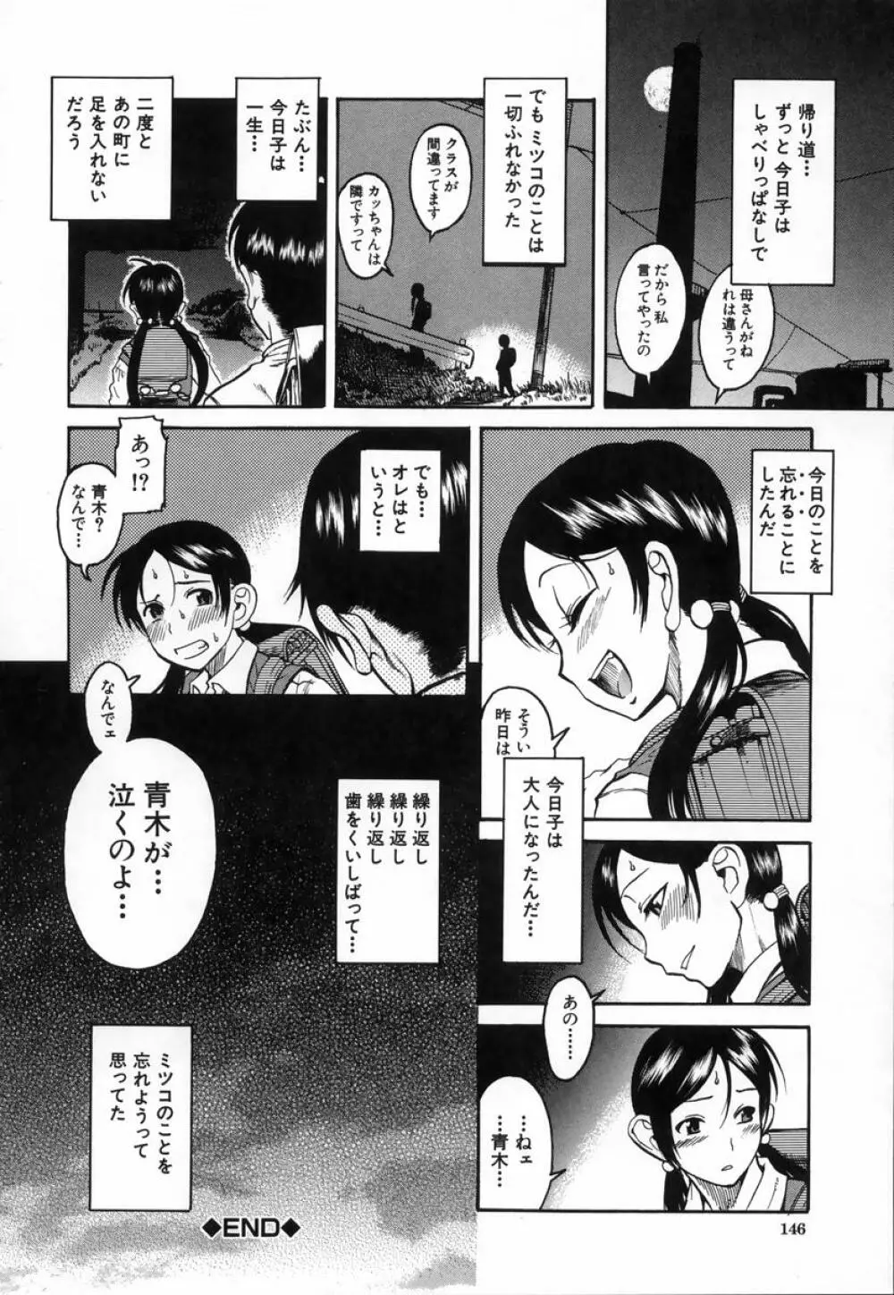 きもちイイコト Page.149