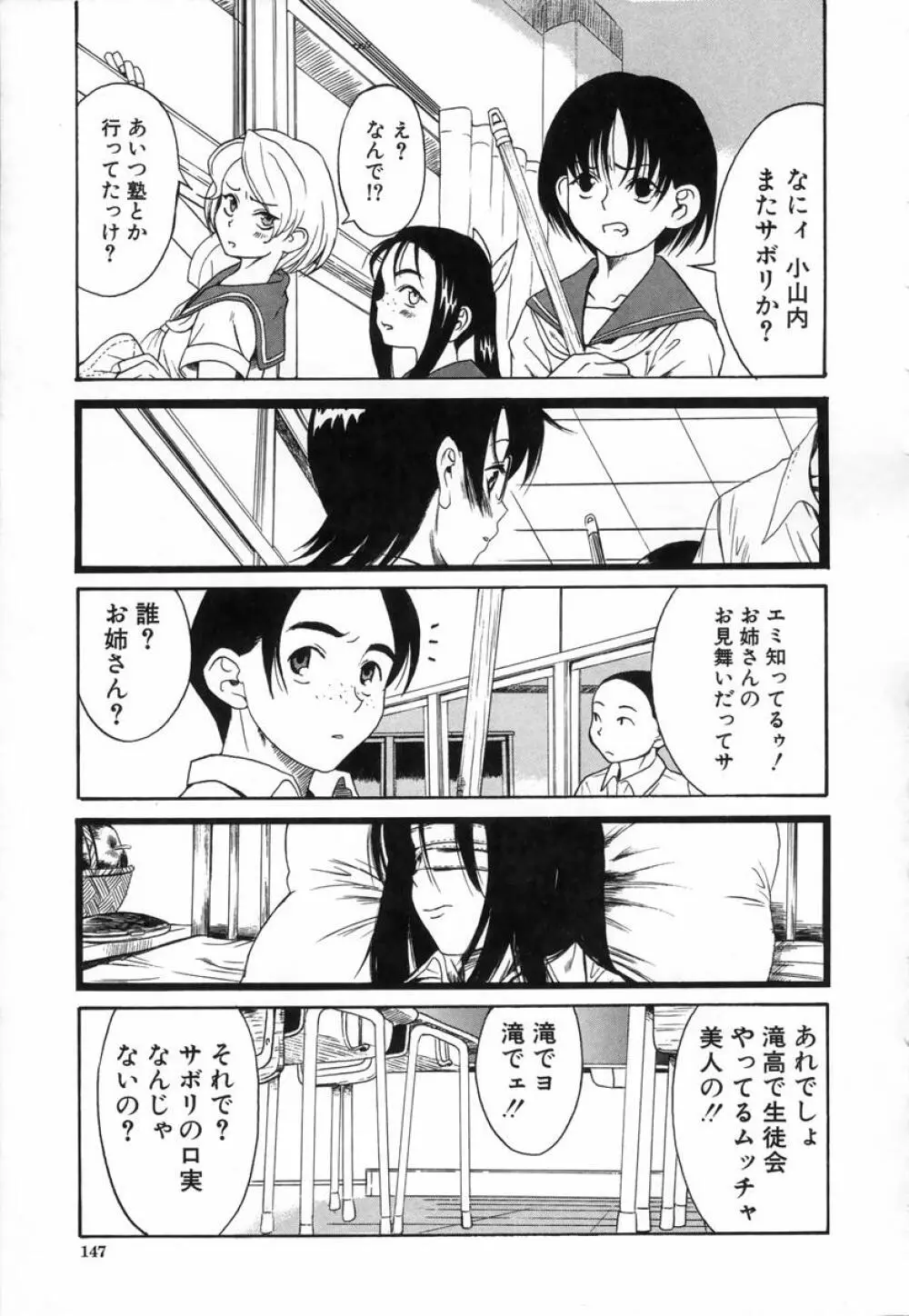 きもちイイコト Page.150