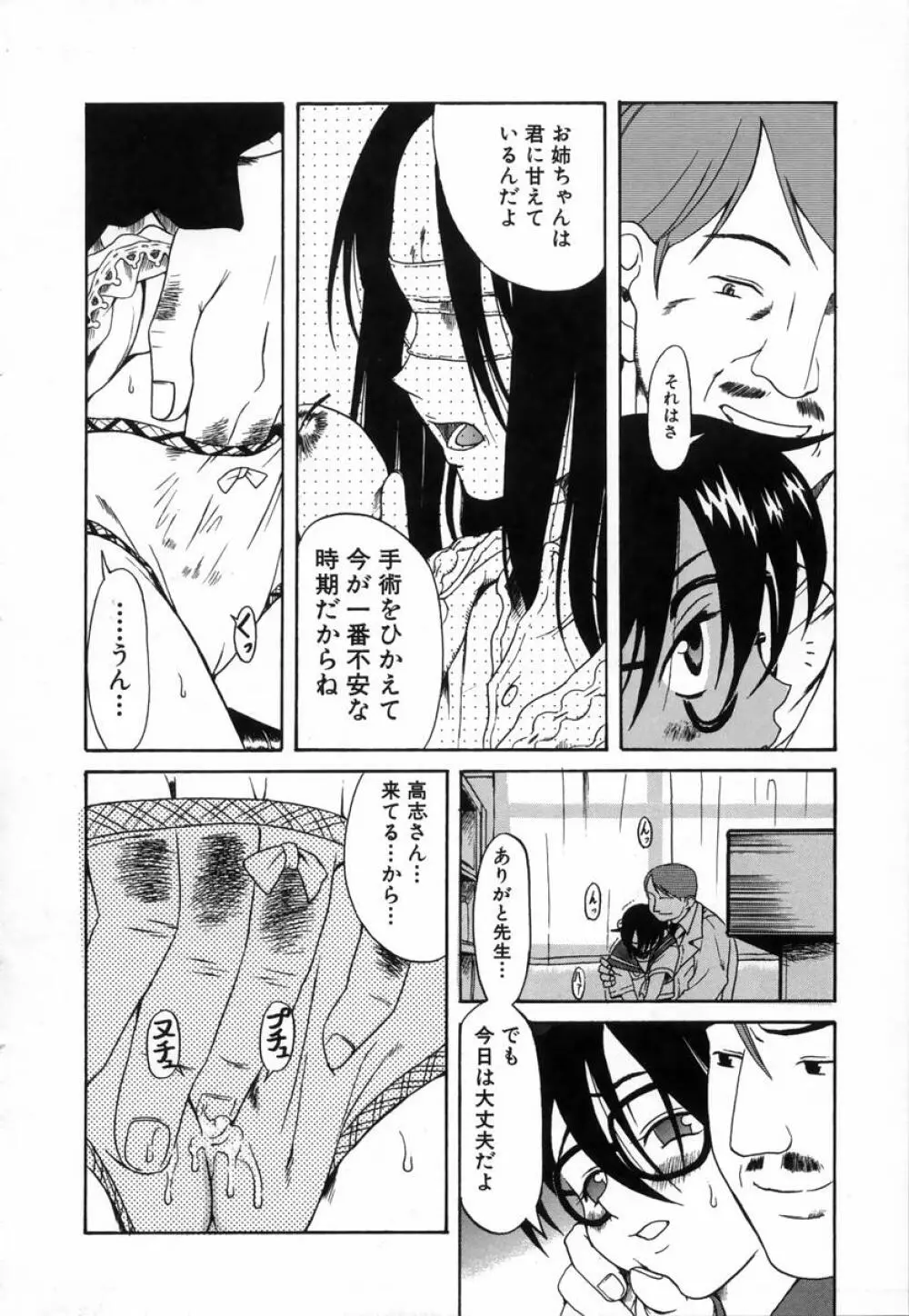 きもちイイコト Page.153