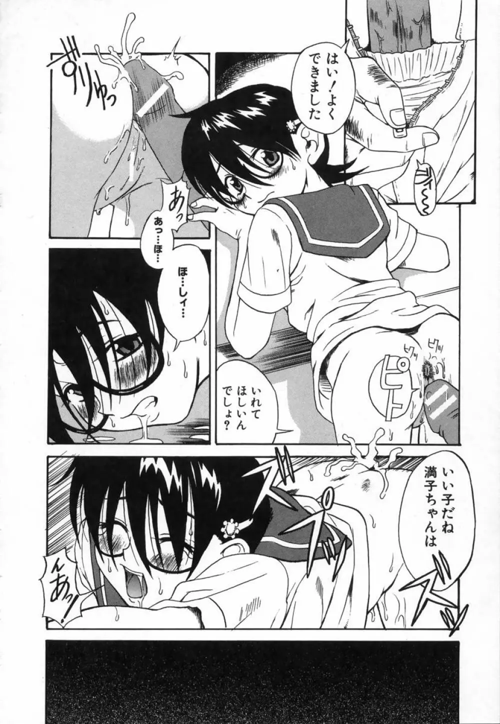 きもちイイコト Page.159