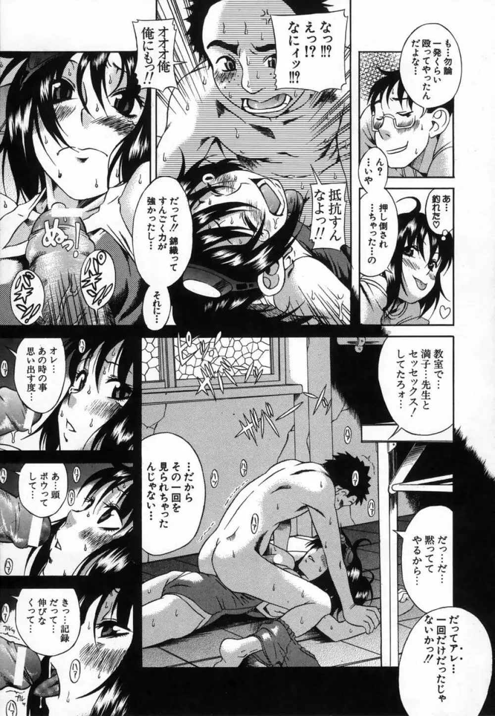 きもちイイコト Page.28