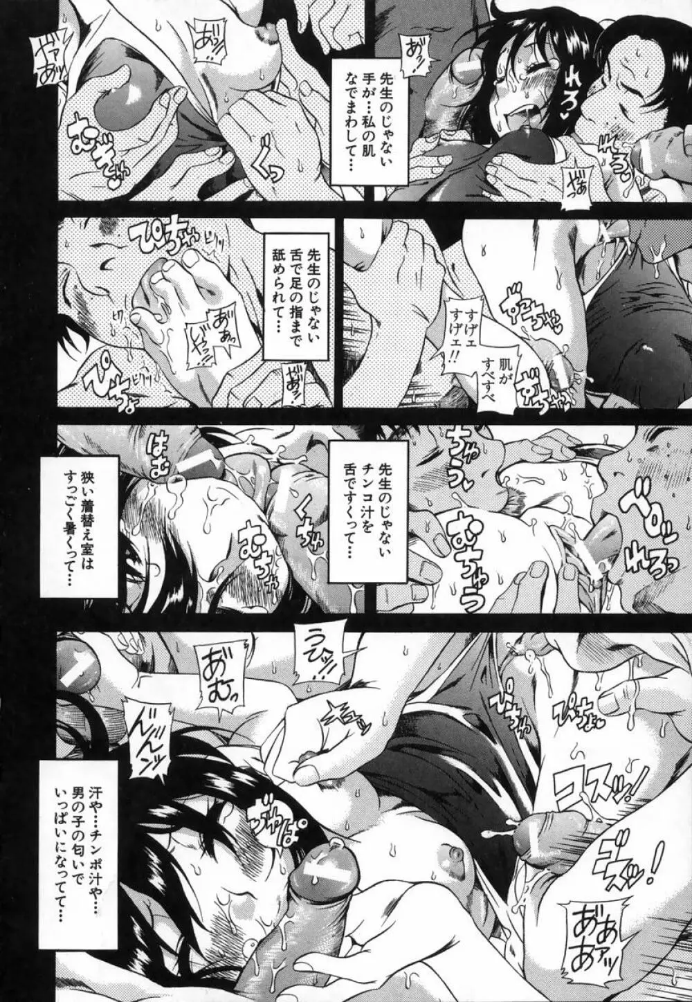 きもちイイコト Page.33