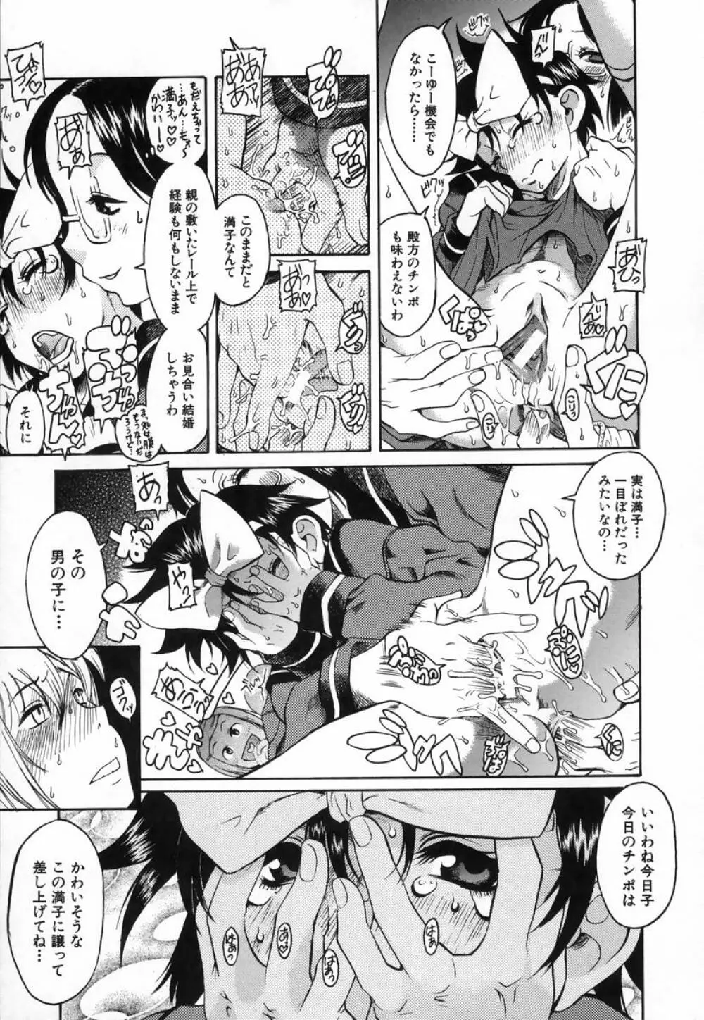 きもちイイコト Page.68