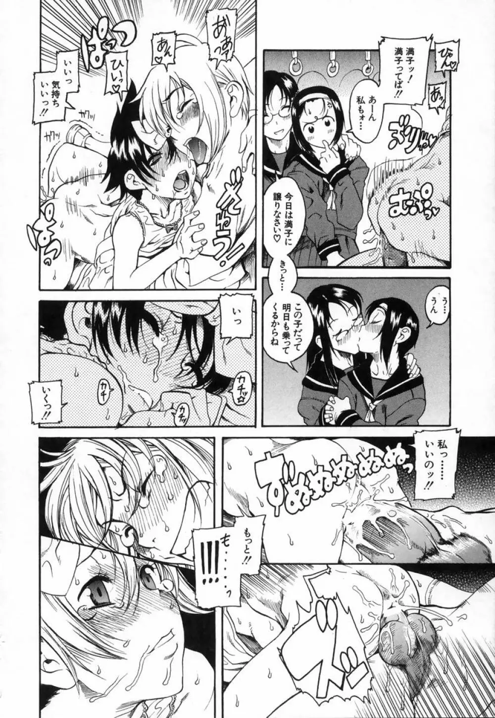 きもちイイコト Page.73