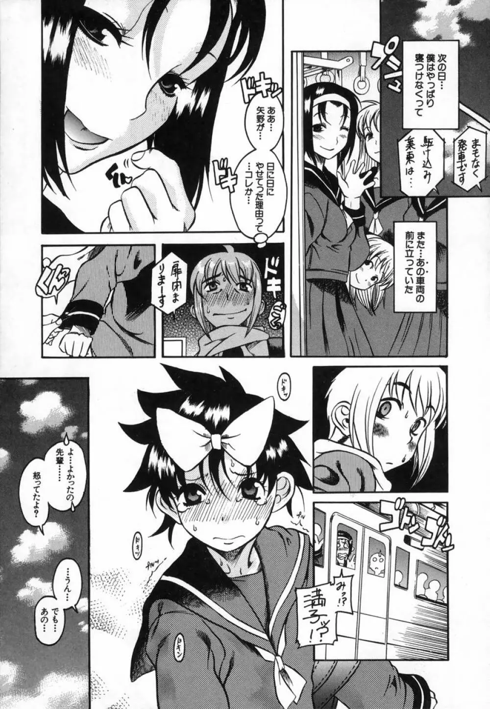 きもちイイコト Page.76