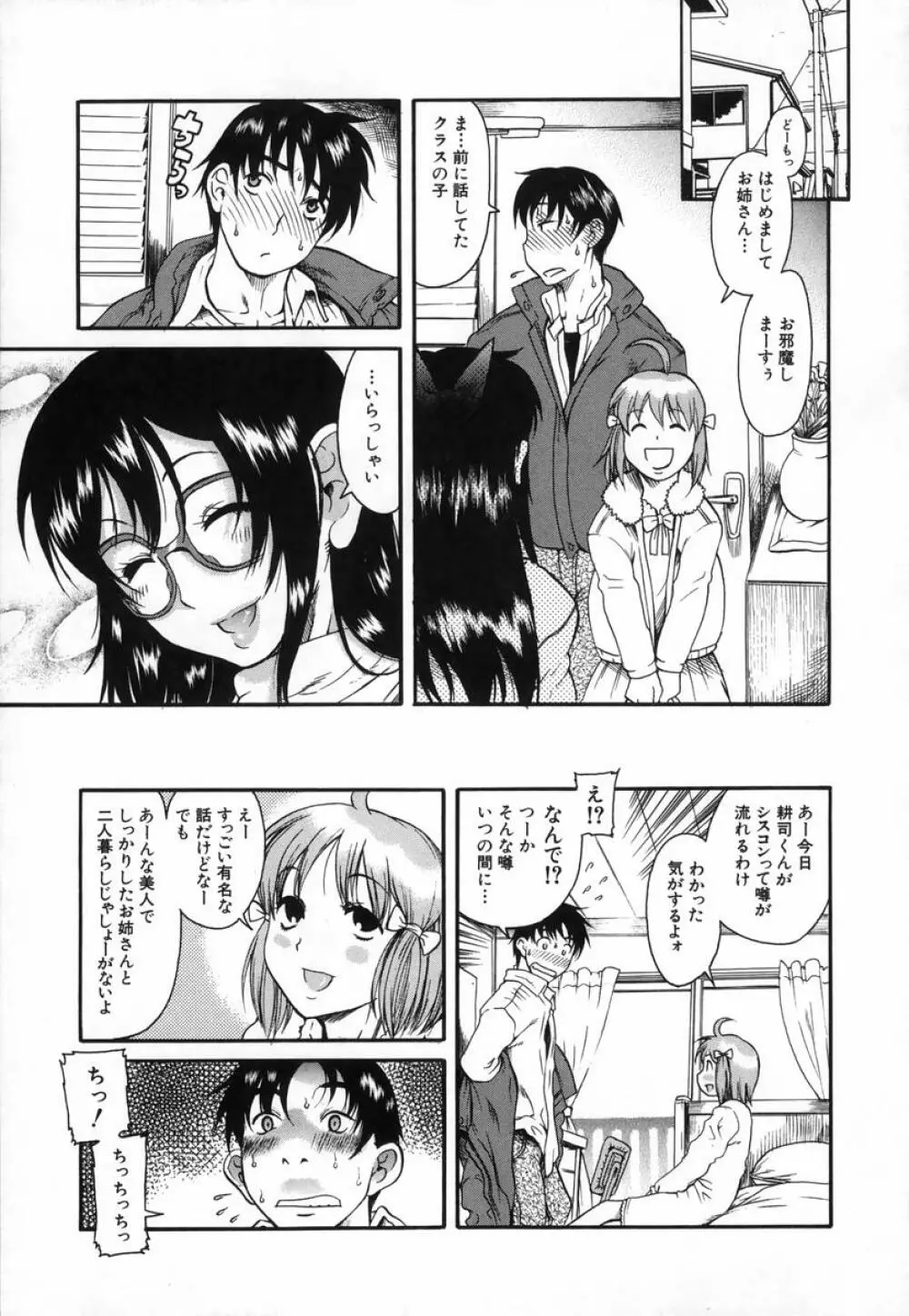 きもちイイコト Page.78