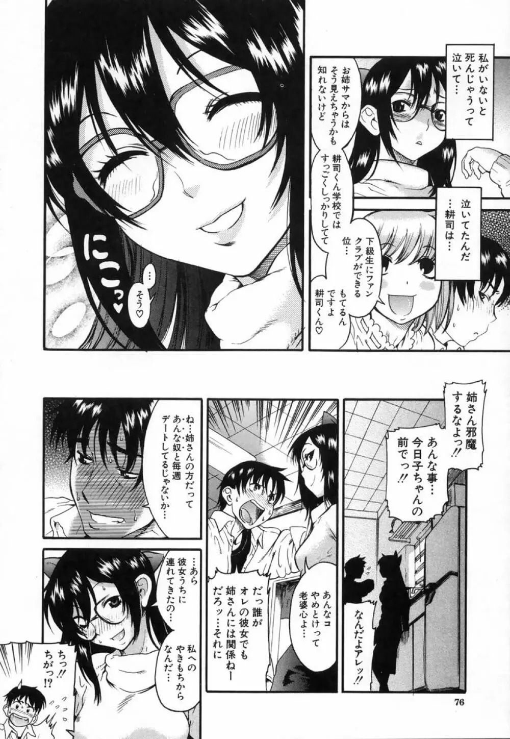 きもちイイコト Page.81