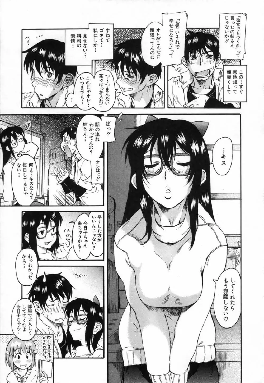 きもちイイコト Page.82